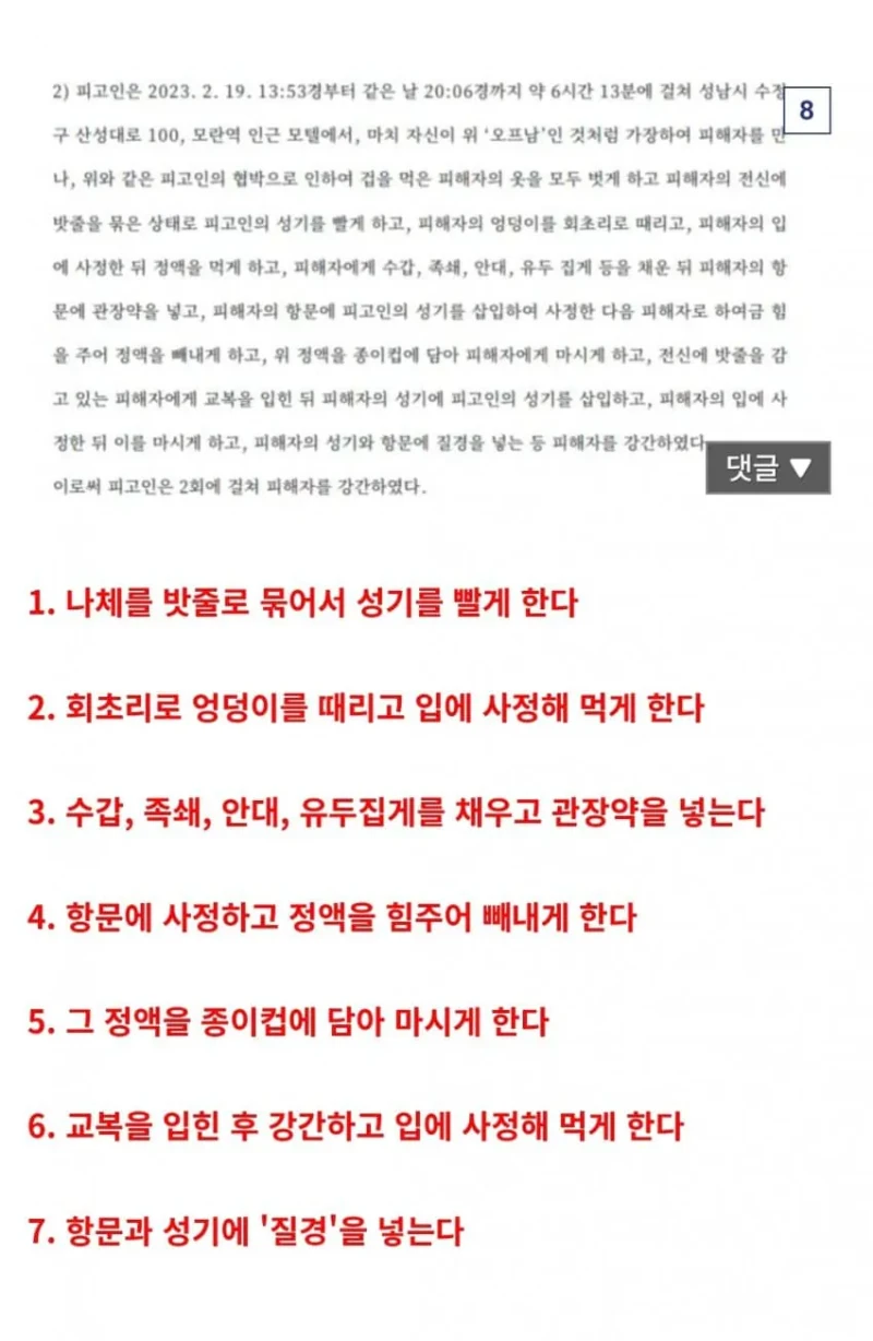 목사방 사건 중 충격적인 범죄 수위-2