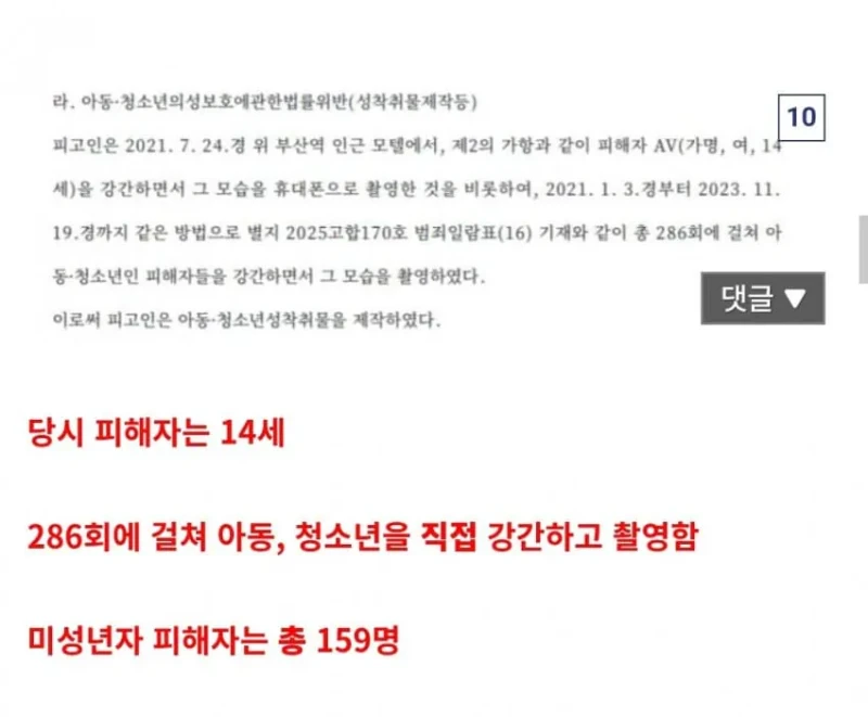 목사방 사건 중 충격적인 범죄 수위-3