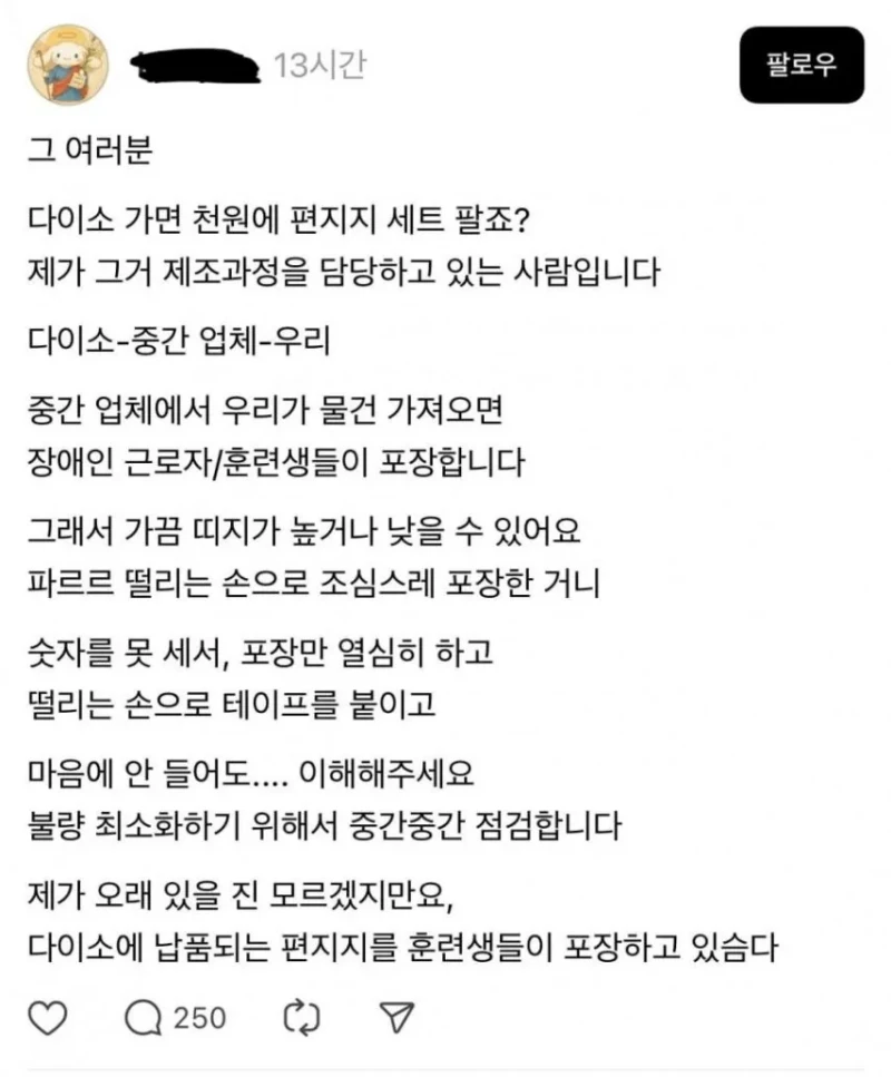 다이소 가격이 착한 이유
