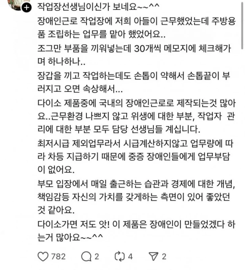 다이소 가격이 착한 이유-3
