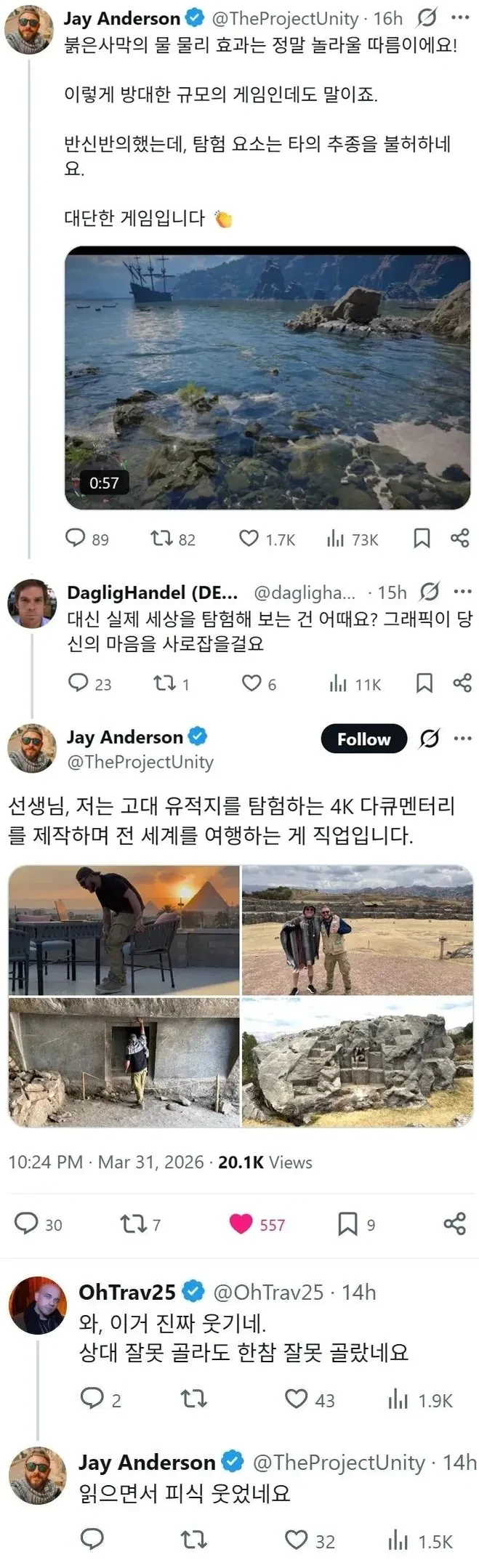 게임 그래픽에 감탄하는 게이머에게 충고하는 사람 