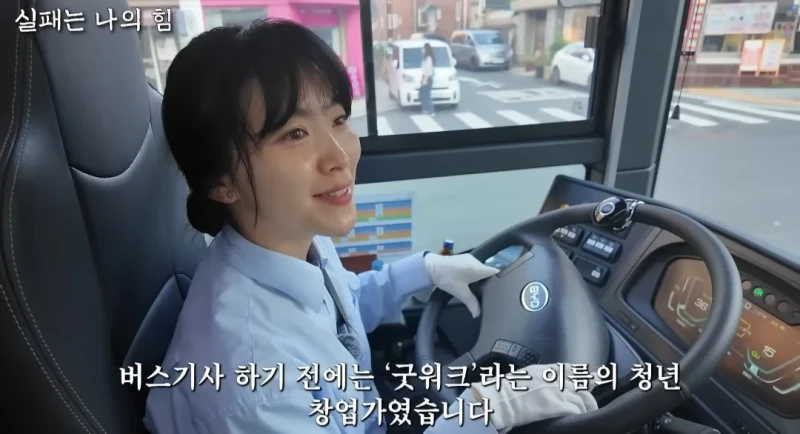 사업 망하고 인생 포기하려다 버스기사가 된 40대 여성 -2