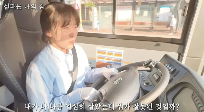 사업 망하고 인생 포기하려다 버스기사가 된 40대 여성 -7