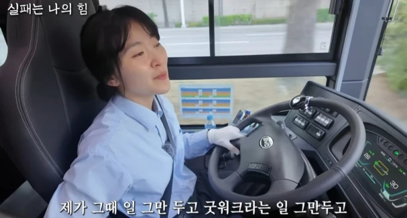 사업 망하고 인생 포기하려다 버스기사가 된 40대 여성 -10