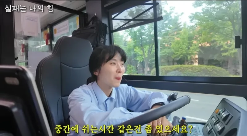 사업 망하고 인생 포기하려다 버스기사가 된 40대 여성 -18