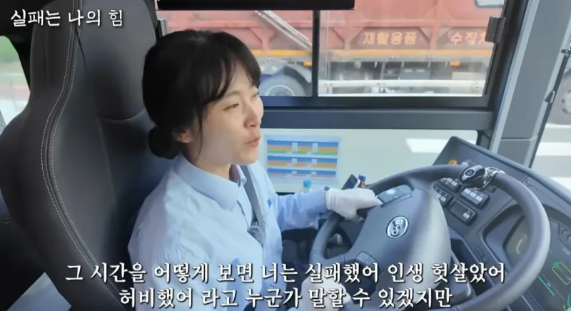 사업 망하고 인생 포기하려다 버스기사가 된 40대 여성 -35