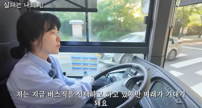 사업 망하고 인생 포기하려다 버스기사가 된 40대 여성 -39
