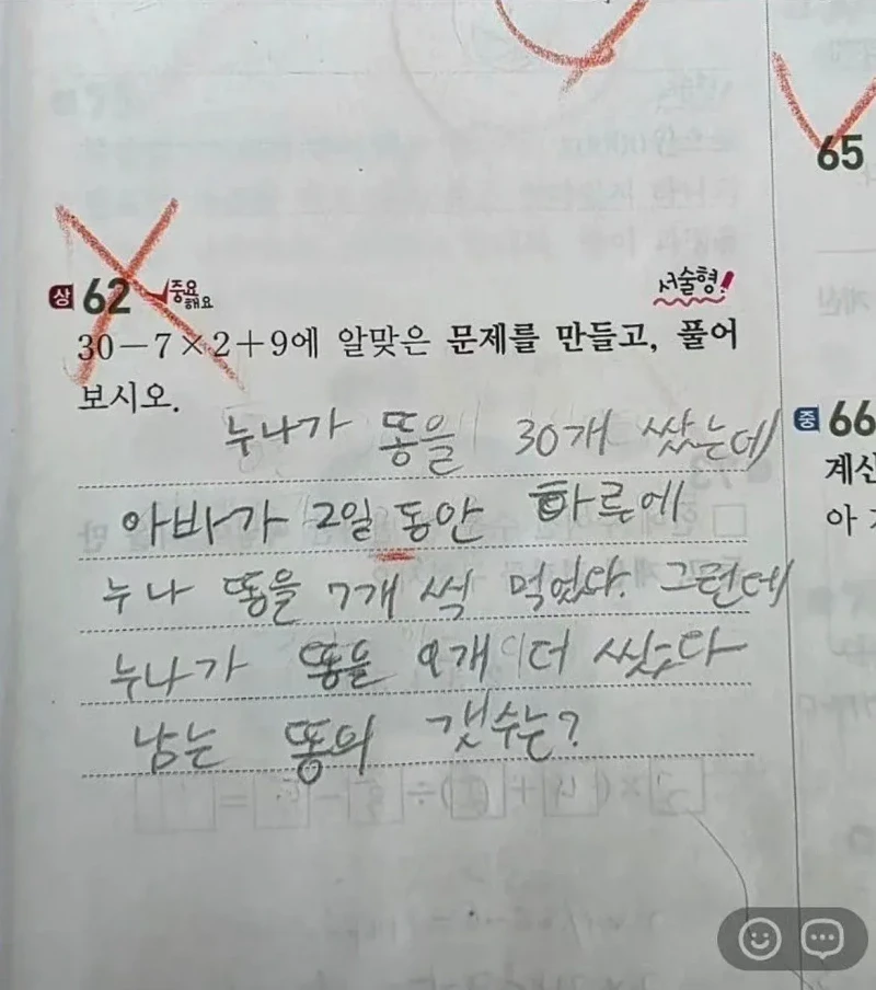 누나가 똥을 30개 쌌는데