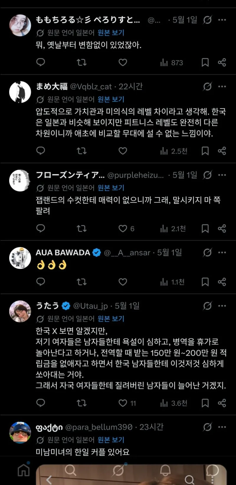 한일 국제결혼 급증으로 난리난 일본 트위터-3