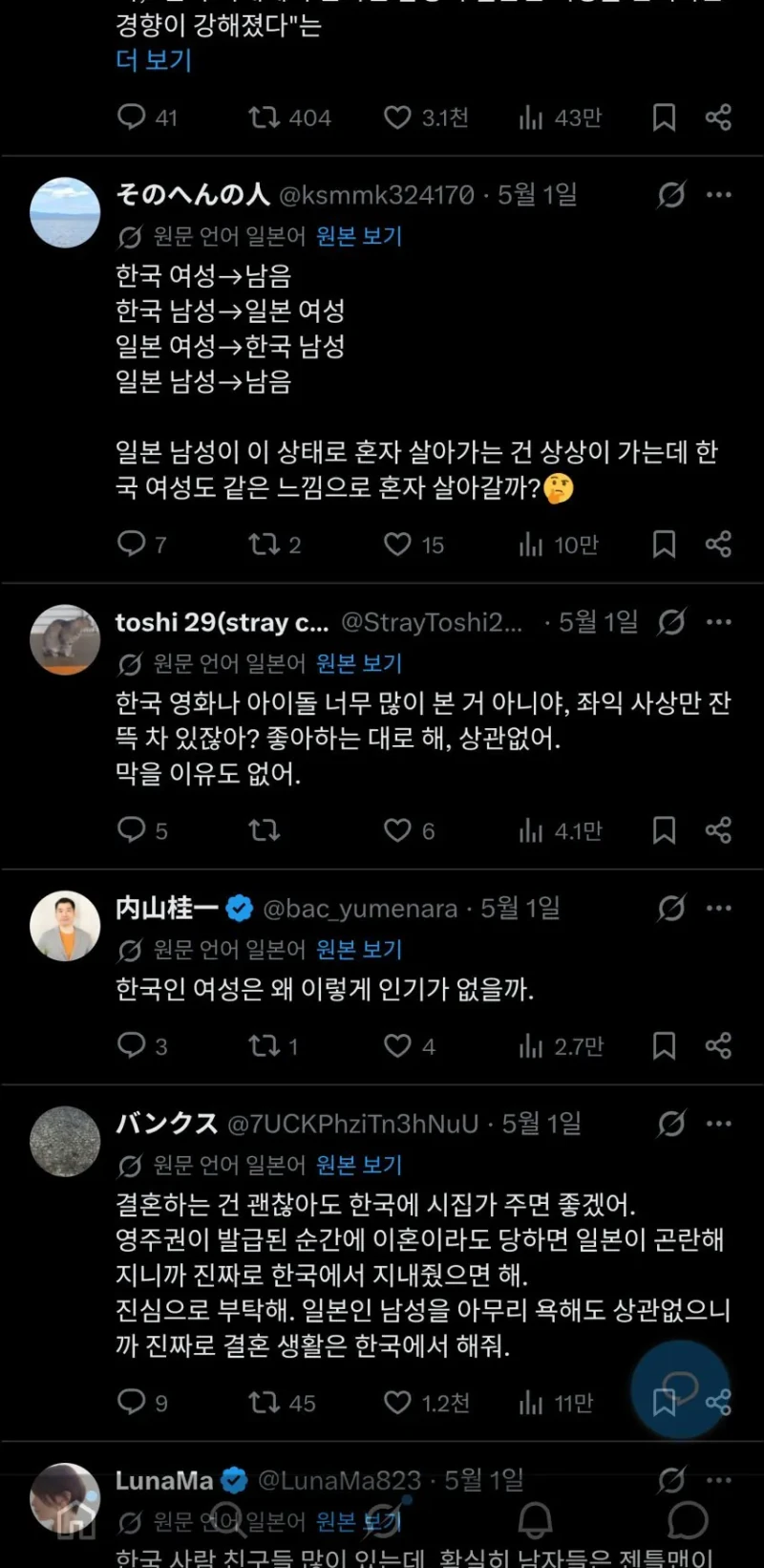 한일 국제결혼 급증으로 난리난 일본 트위터-4