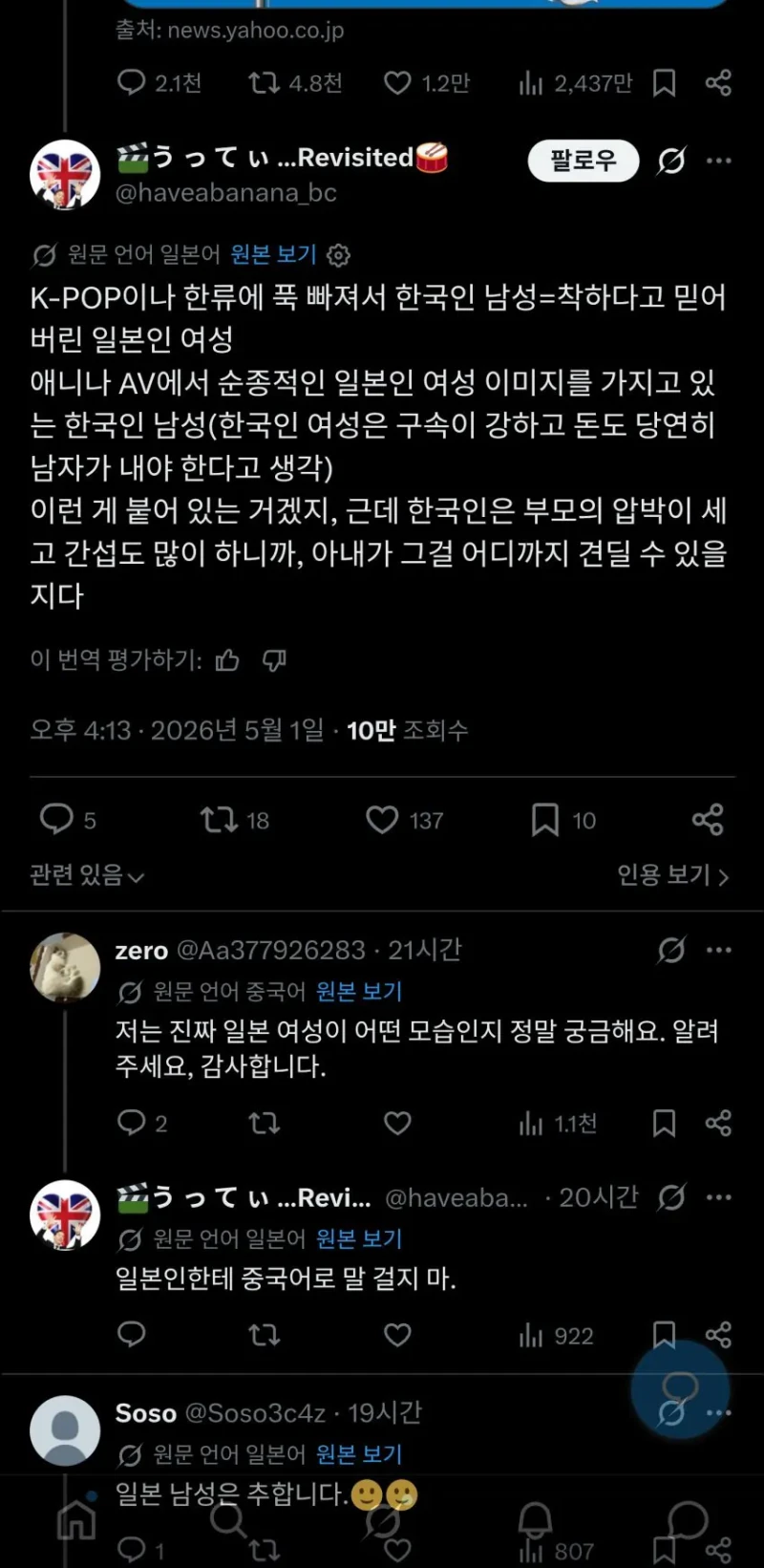 한일 국제결혼 급증으로 난리난 일본 트위터-5