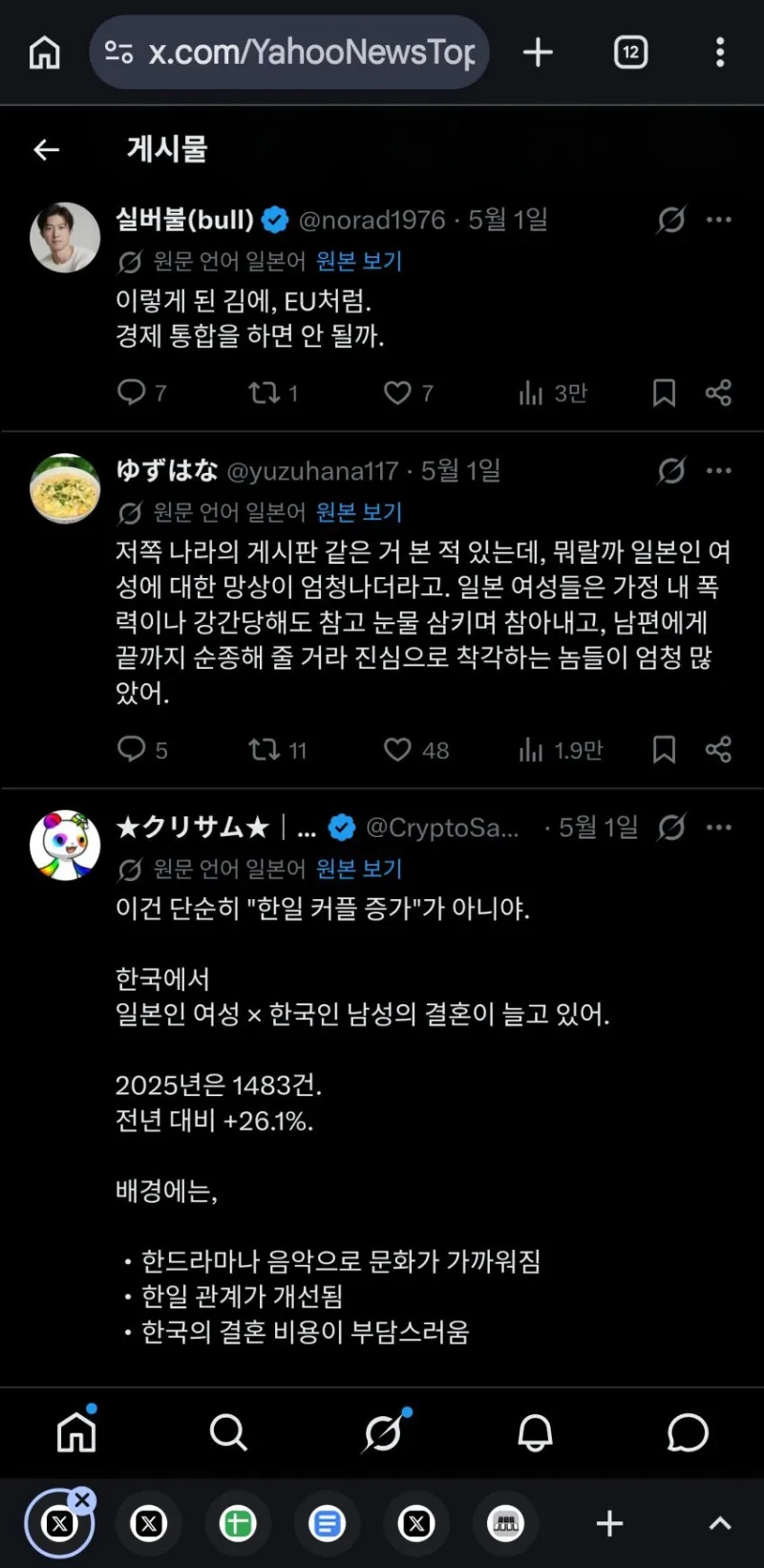 한일 국제결혼 급증으로 난리난 일본 트위터-6