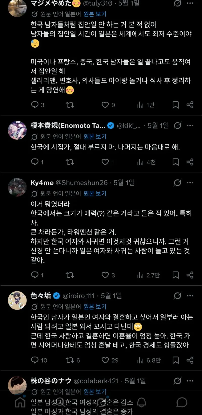 한일 국제결혼 급증으로 난리난 일본 트위터-8