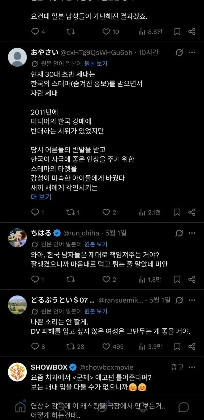 한일 국제결혼 급증으로 난리난 일본 트위터-9
