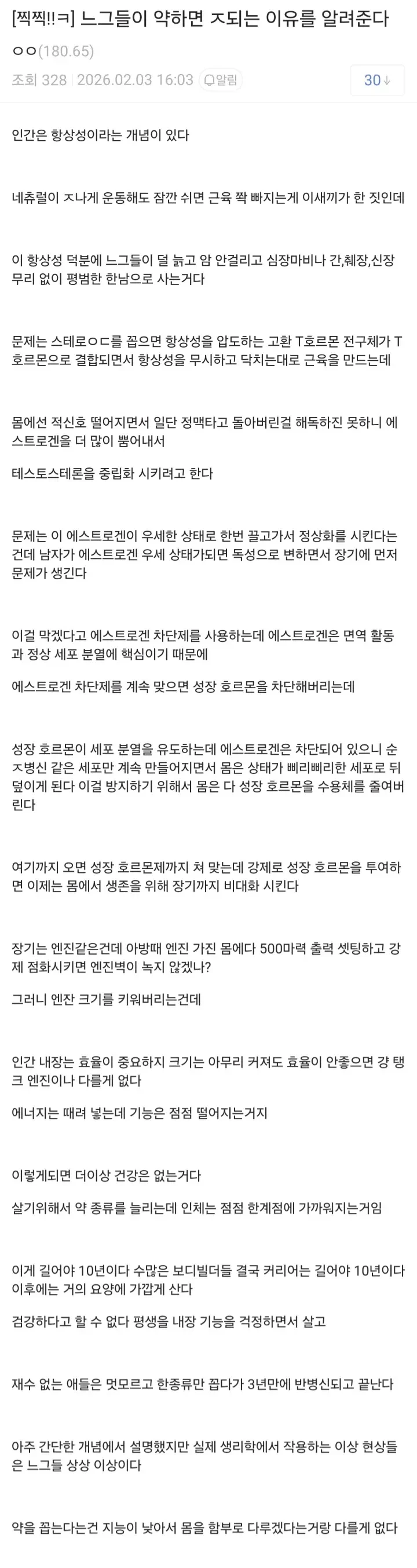 스테로이드 꼽으면 ㅈ되는 이유