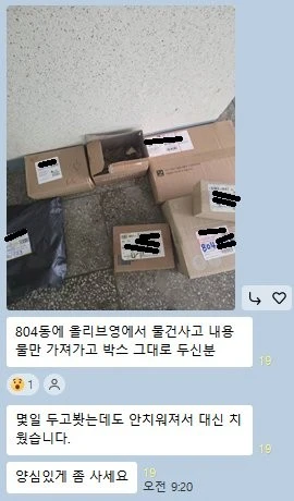 아파트 단톡방에 올라온 택배거지