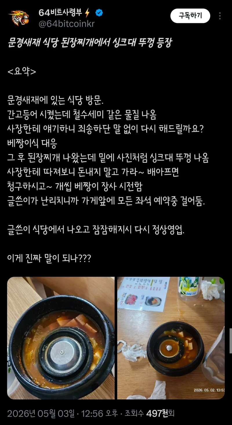 약혐) 흔한 관광지 근처 어느식당