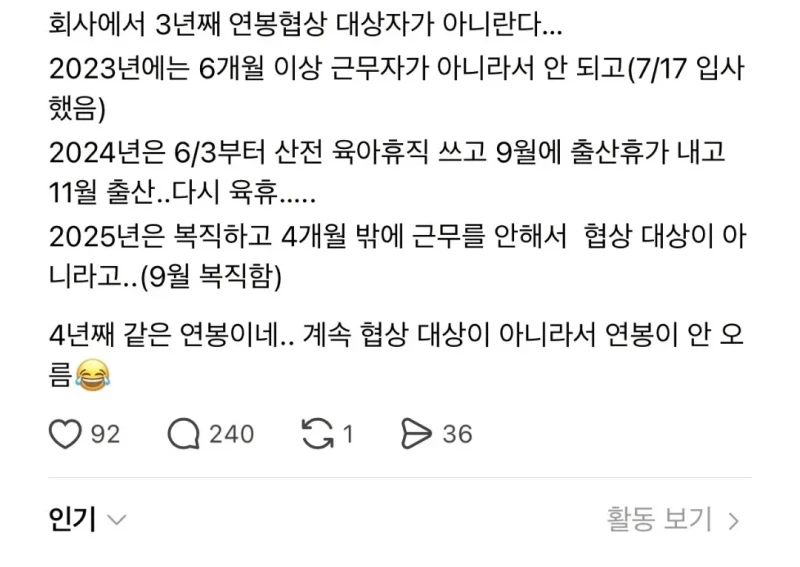 회사에서 3년째 연봉협상 대상자가 아니란다