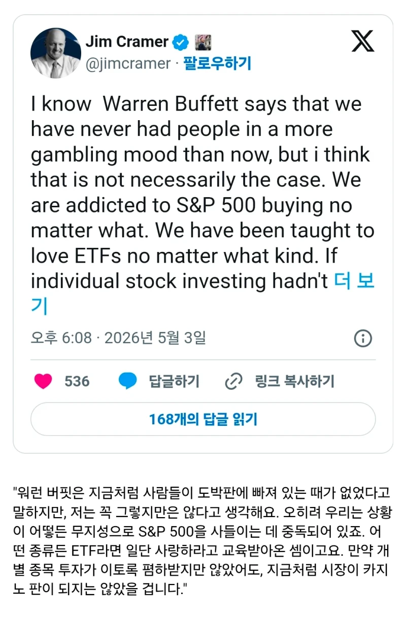 짐 크레이머, "나는 버핏에 동의하지 않는다"