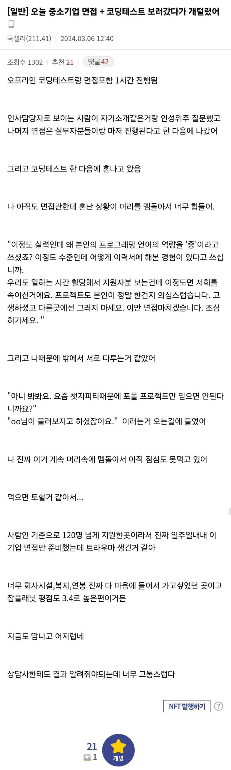 중소기업 개발자 지원했다가 개털리고 멘탈 나간 디시인