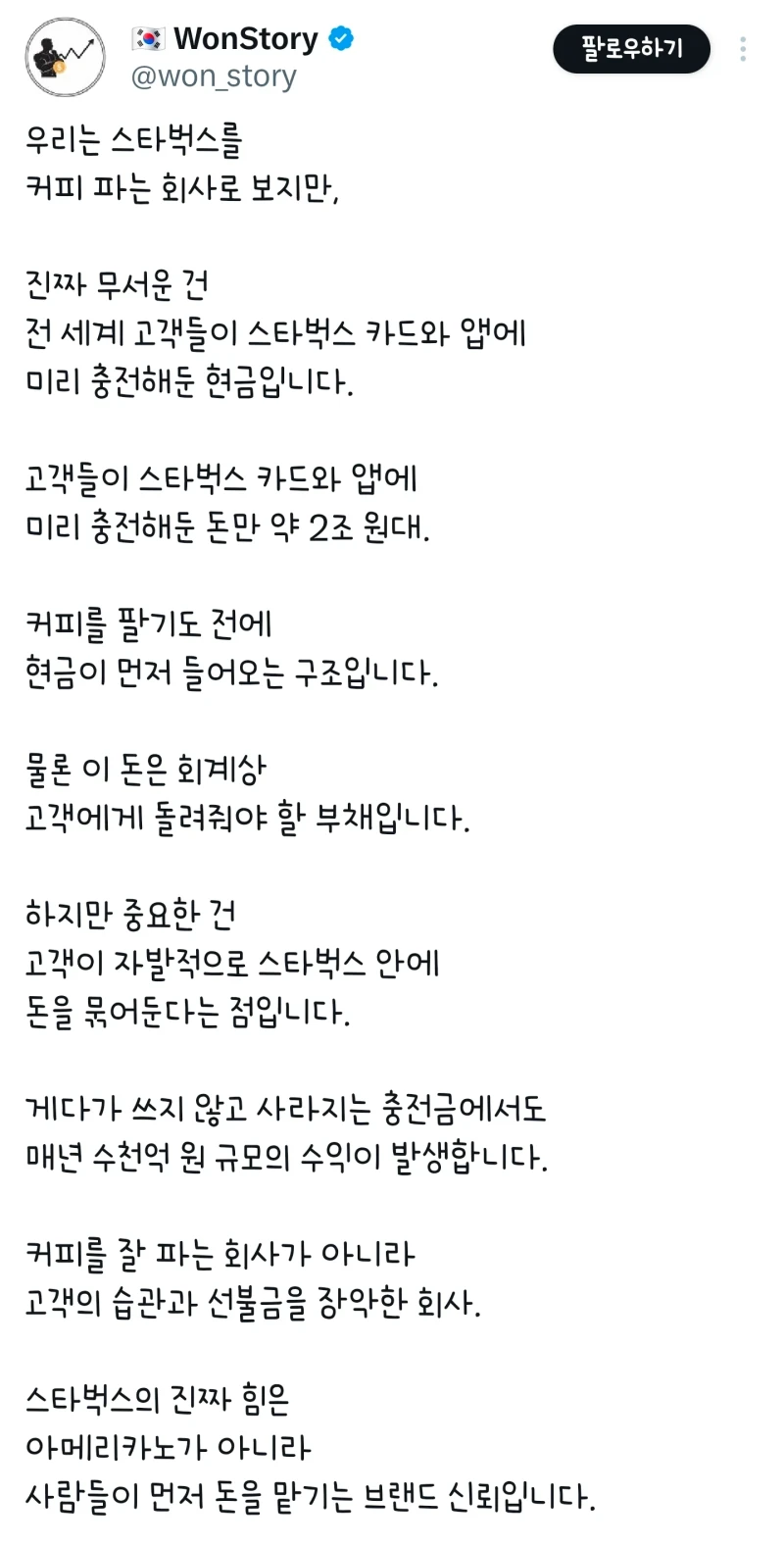 스타벅스의 진짜 무서운 힘은 커피가 아니다.