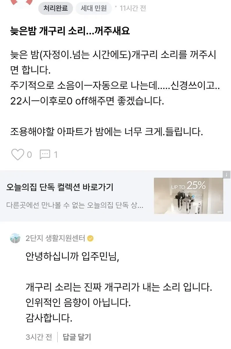 아파트 앱에 올라온 민원글 레전드