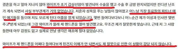 틴더가 부부한테 주는 영향력-2