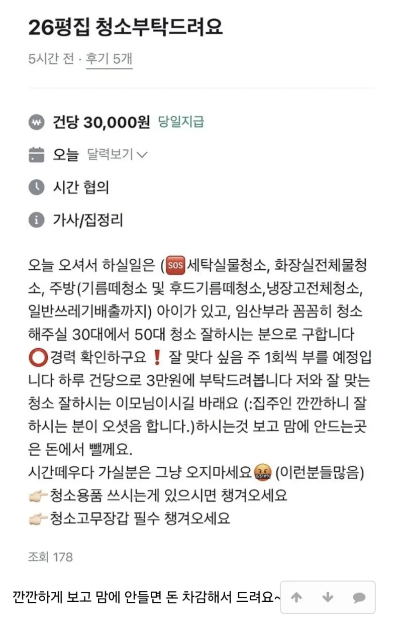 26평집 3만원에 청소해주실 분