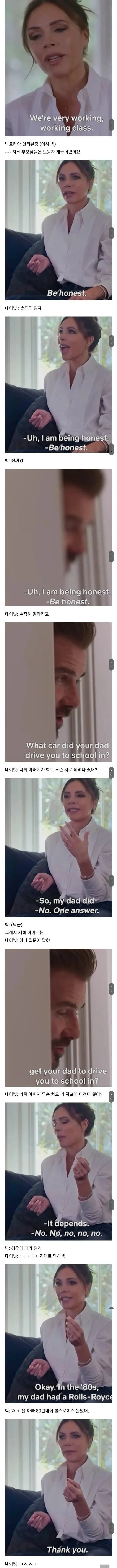 와이프 빅토리아를 살려주는 베컴
