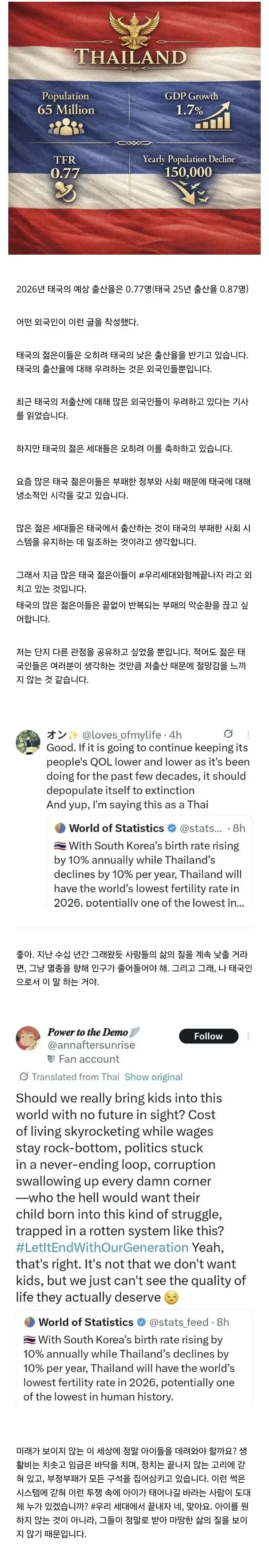 자기나라의 출산율 0퍼센트를 자축하는 태국인들