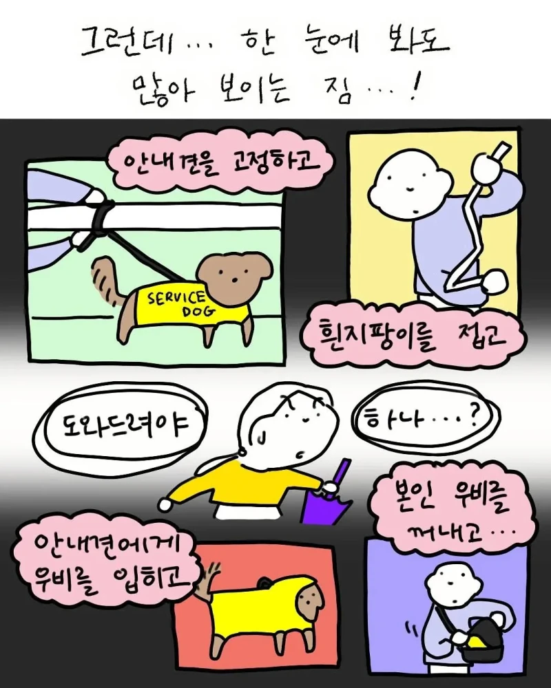 시각 장애인분이 비가 오냐 물어보셨다-2