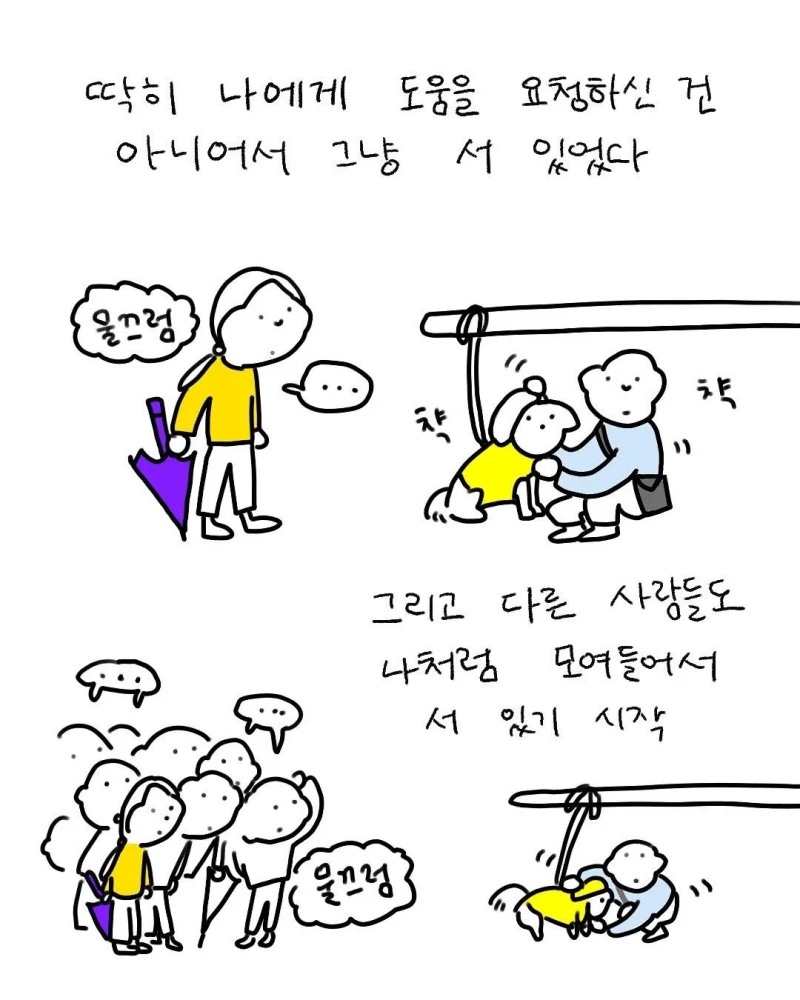 시각 장애인분이 비가 오냐 물어보셨다-3