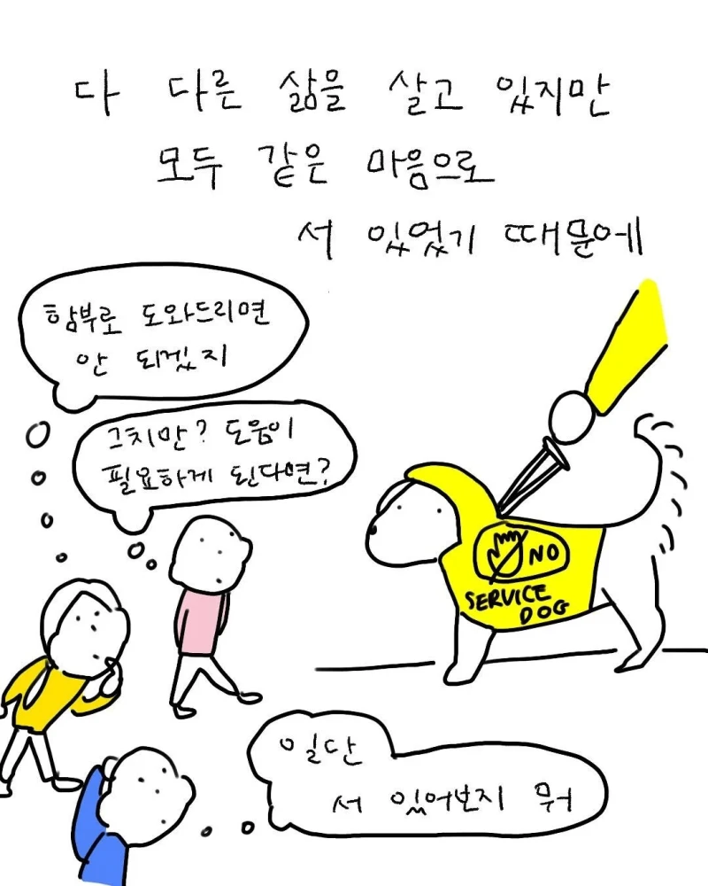 시각 장애인분이 비가 오냐 물어보셨다-6