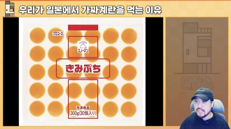 일본에서 우리가 가짜 계란을 먹는 이유-14