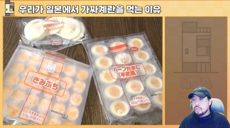 일본에서 우리가 가짜 계란을 먹는 이유-17