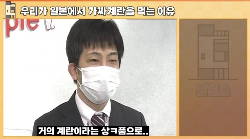 일본에서 우리가 가짜 계란을 먹는 이유-19