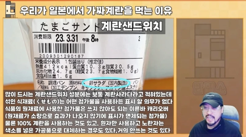 일본에서 우리가 가짜 계란을 먹는 이유-25