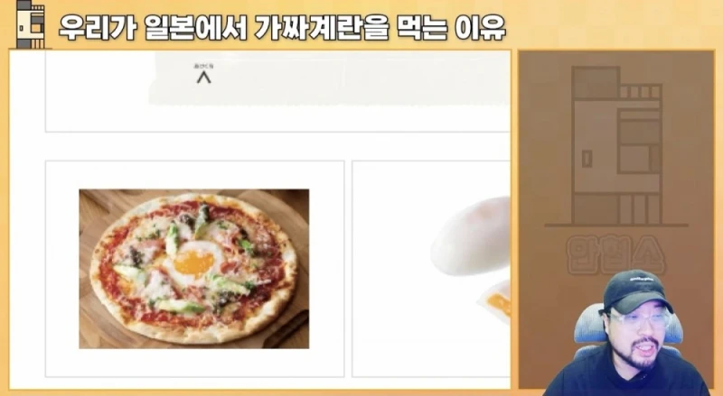 일본에서 우리가 가짜 계란을 먹는 이유-30