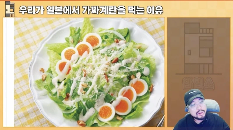 일본에서 우리가 가짜 계란을 먹는 이유-31