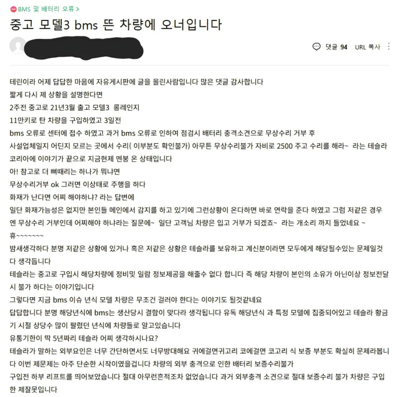 중고 테슬라 폭탄 돌리기