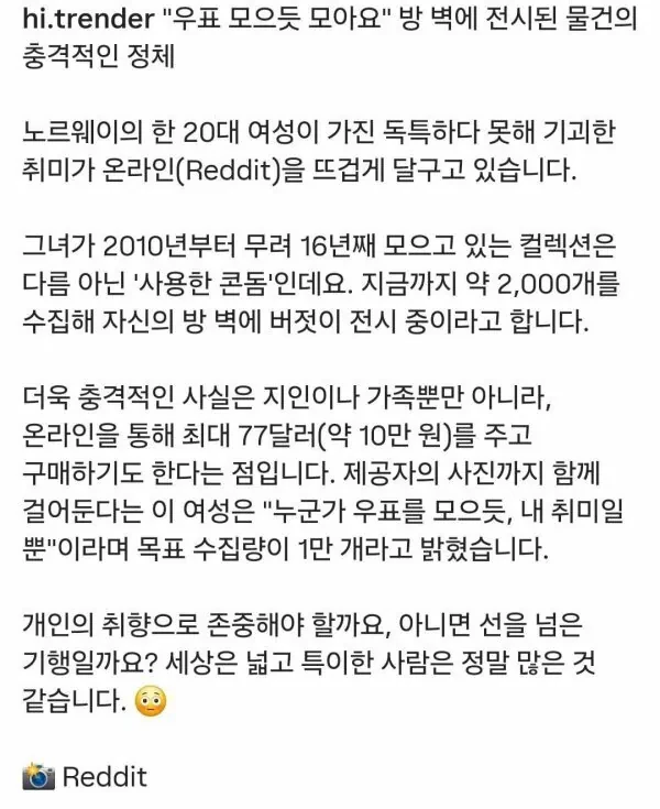취미로 사용한 콘돔 2000개 모은 여자-2