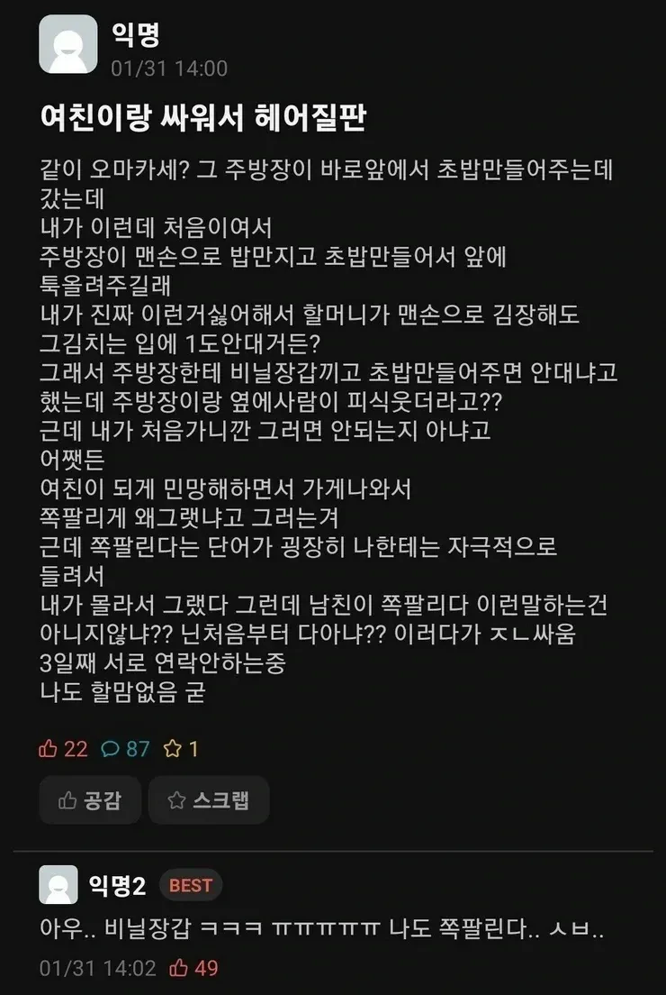 여친이랑 오마카세 갔는데 쪽팔리단 소리 들은 남자