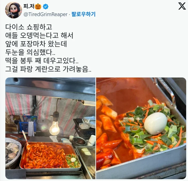한 포장마차의 떡 데우는 방법