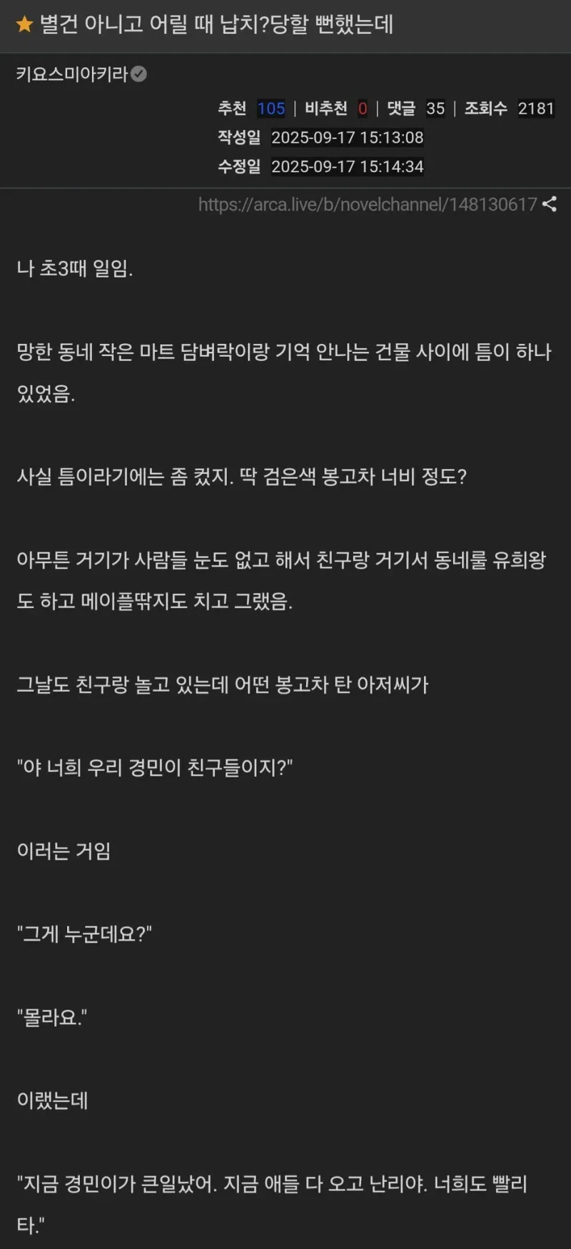 별건 아니고 어릴 때 납치?당할뻔 했는데