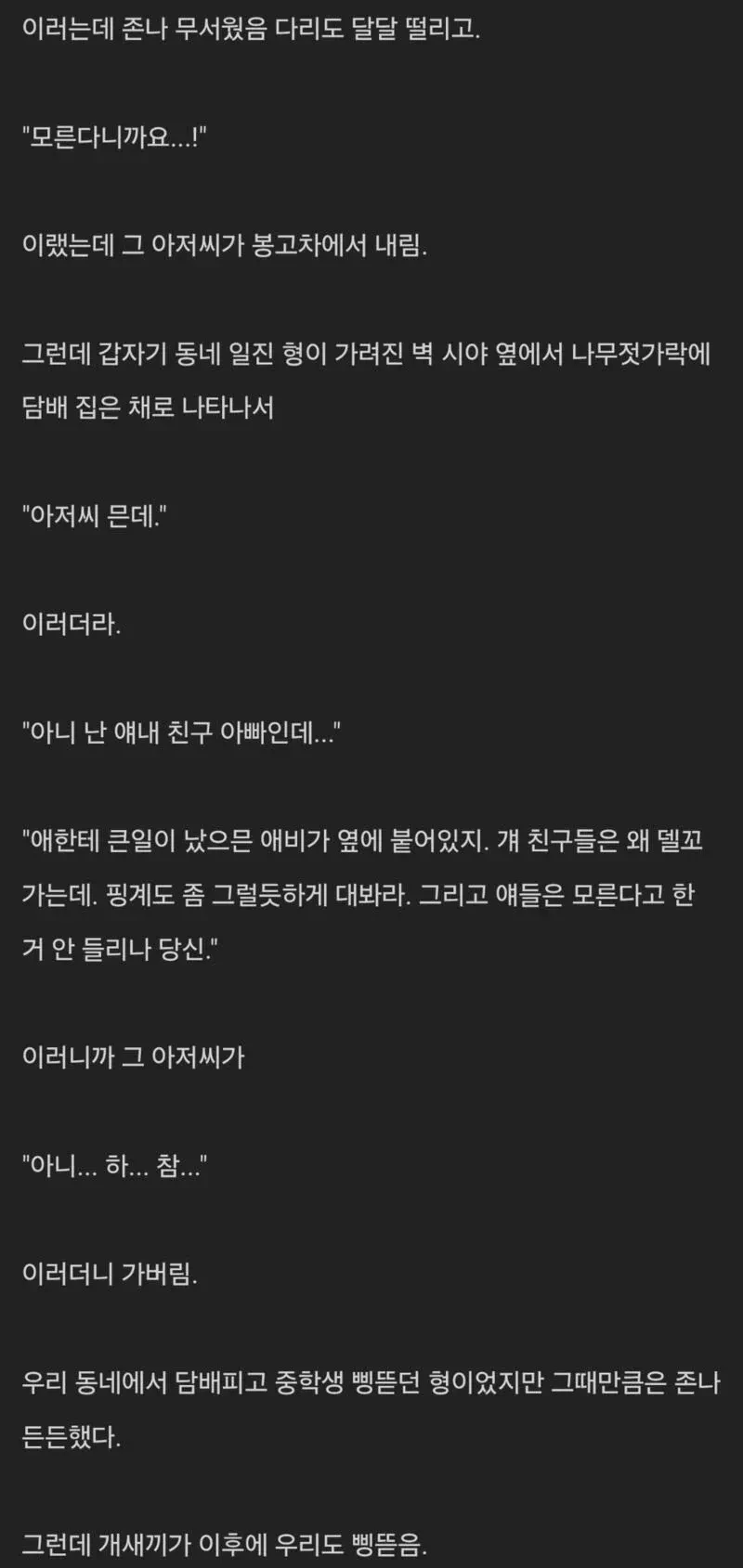 별건 아니고 어릴 때 납치?당할뻔 했는데-2