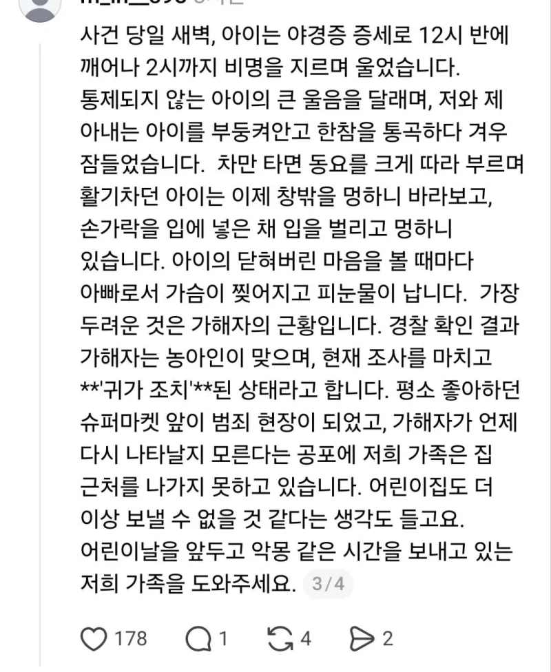 인천 부평공원, 아이 묻지마 폭행 ㄷㄷ -3