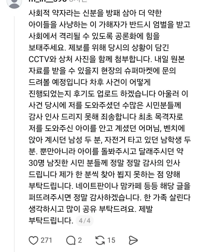인천 부평공원, 아이 묻지마 폭행 ㄷㄷ -4