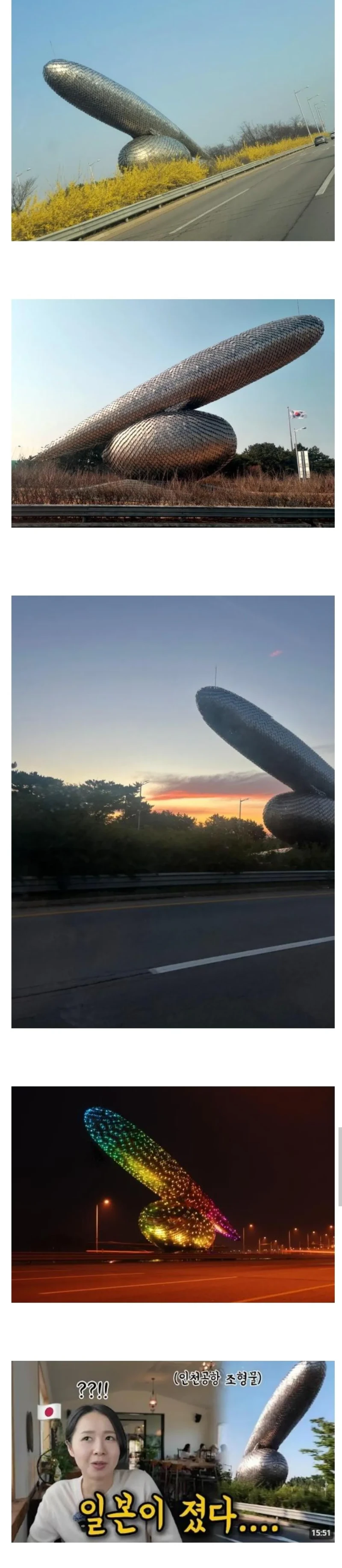 논란의 인천공항 조형물 ㅗㅜㅑ
