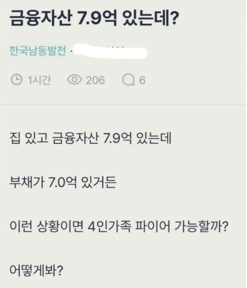 금융자산 7.9억에 4인가족이면 파이어 가능할까? 