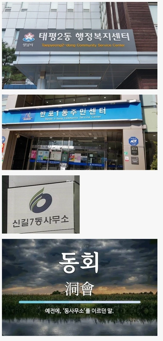 사람마다 다 다르게 부르는 곳